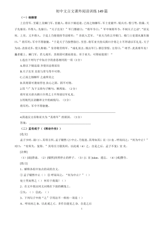 初中文言文课外阅读训练149篇