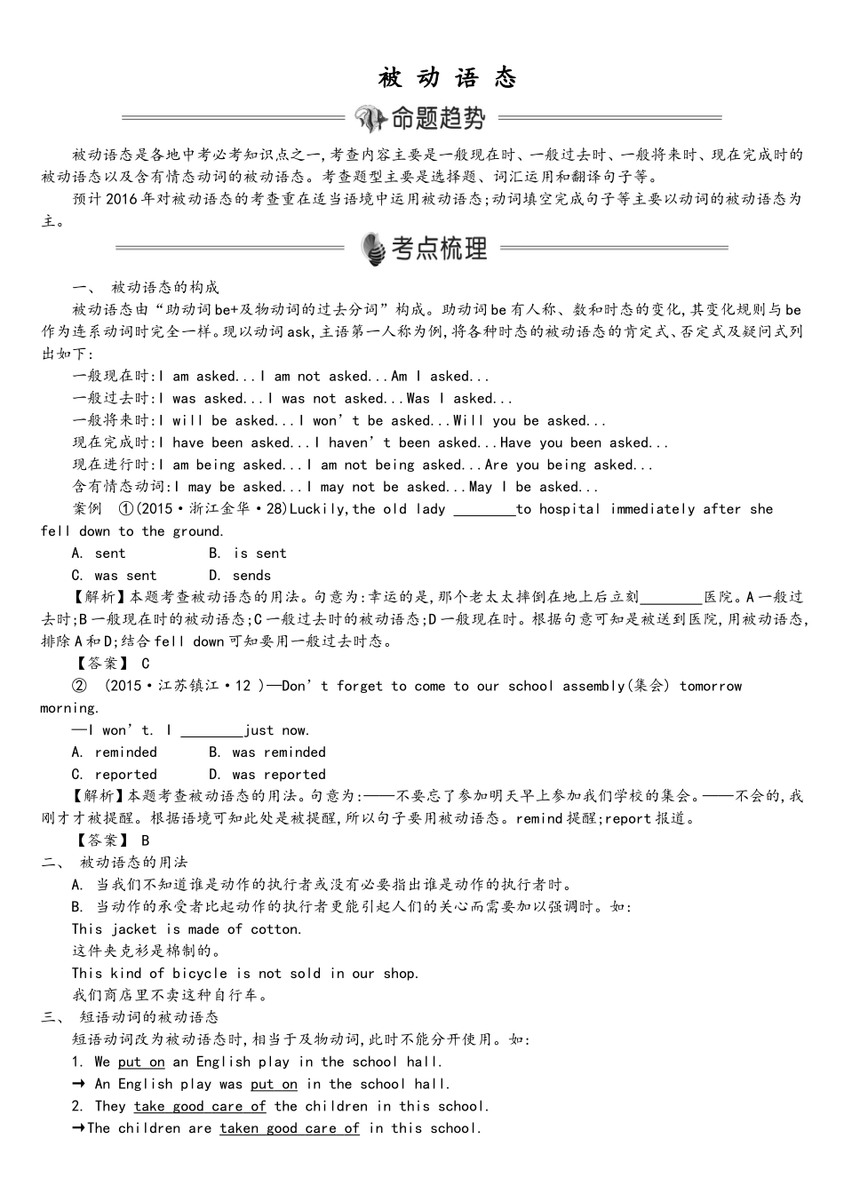 初中英语被动语态讲解_第1页