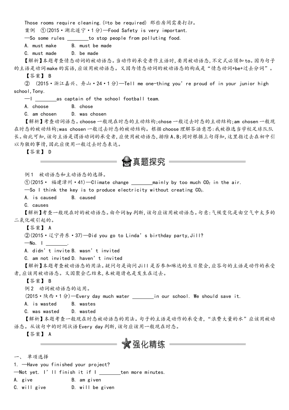 初中英语被动语态讲解_第3页