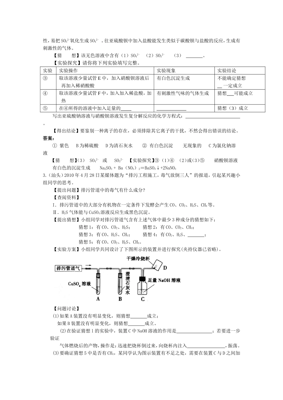 初中化学实验探究题(含答案)(同名16671)_第2页