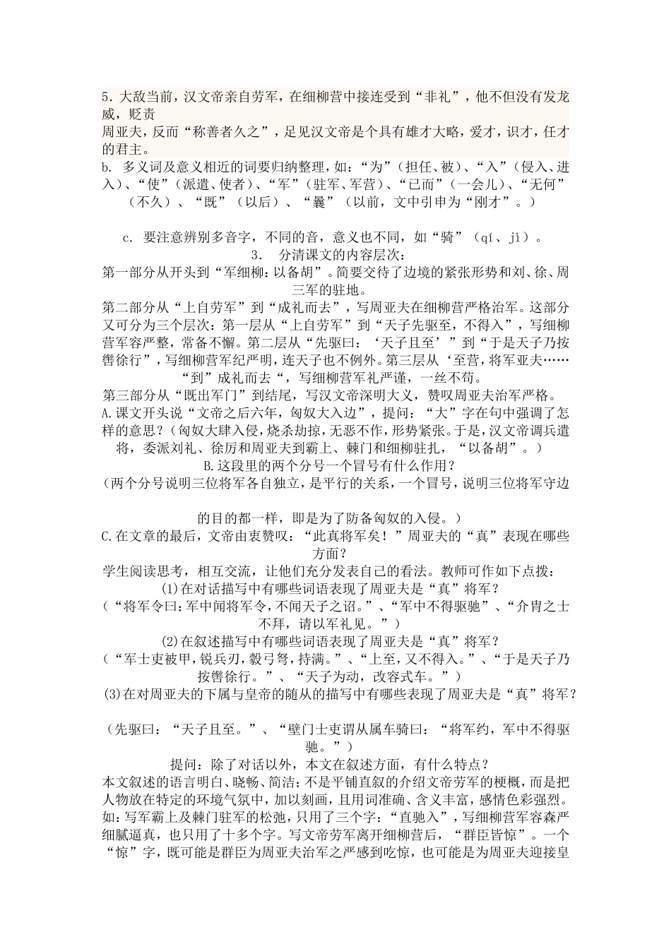 初中文言文课外阅读训练149篇解答_第2页