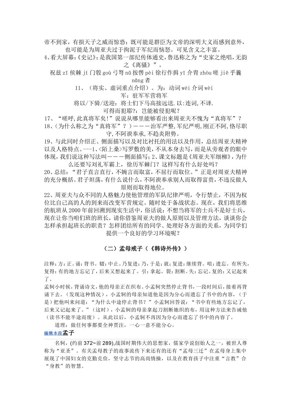初中文言文课外阅读训练149篇解答_第3页
