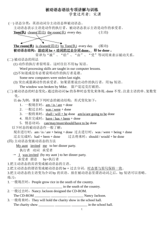 初中英语被动语态讲解与练习