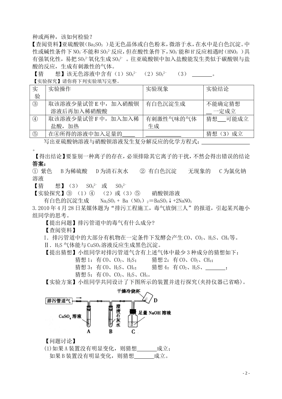 初中化学实验探究题(含答案)_第2页