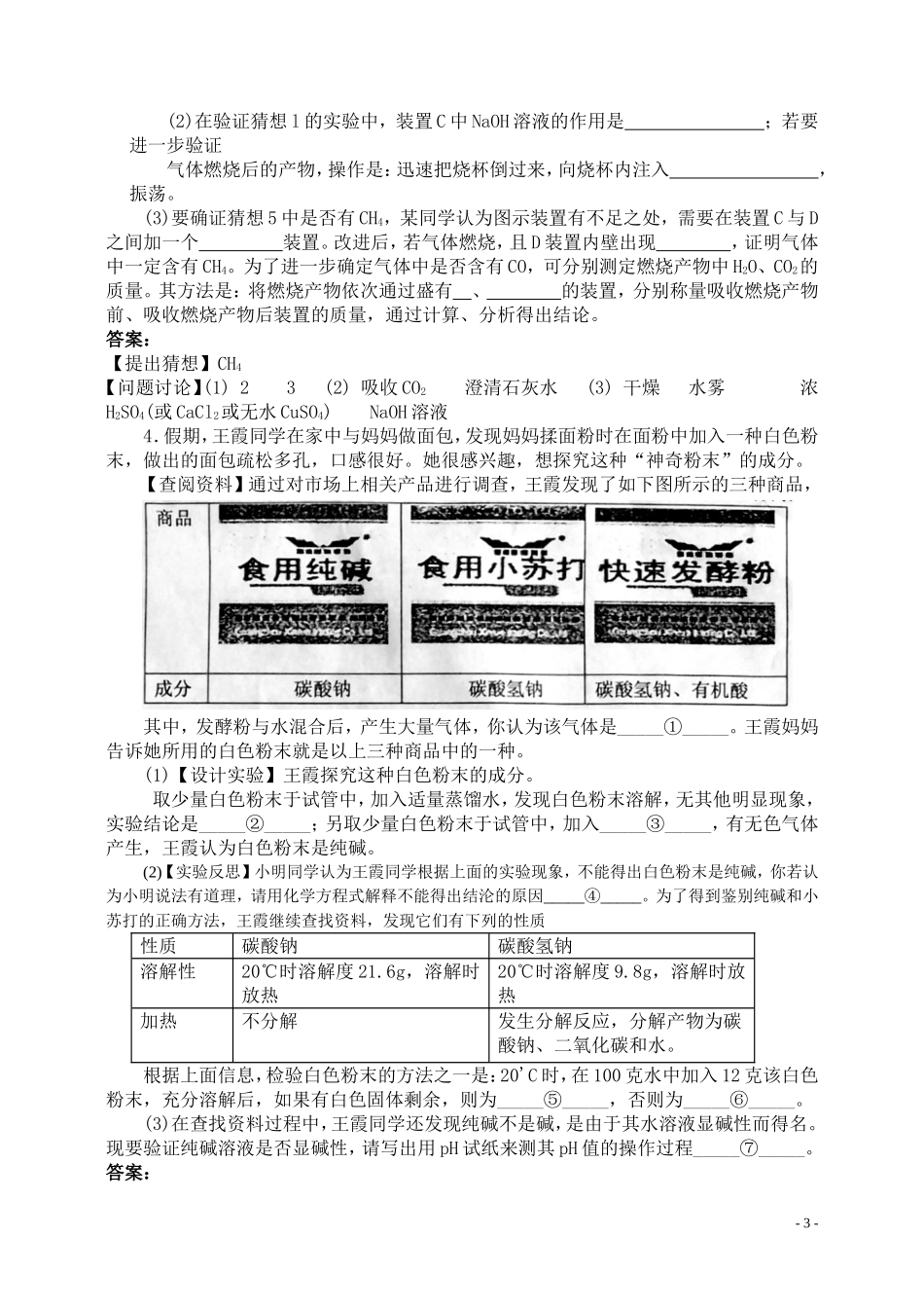 初中化学实验探究题(含答案)_第3页