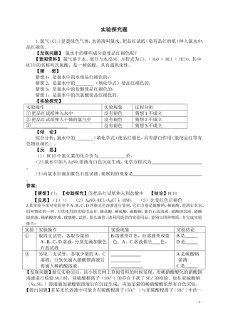 初中化学实验探究题(含答案)