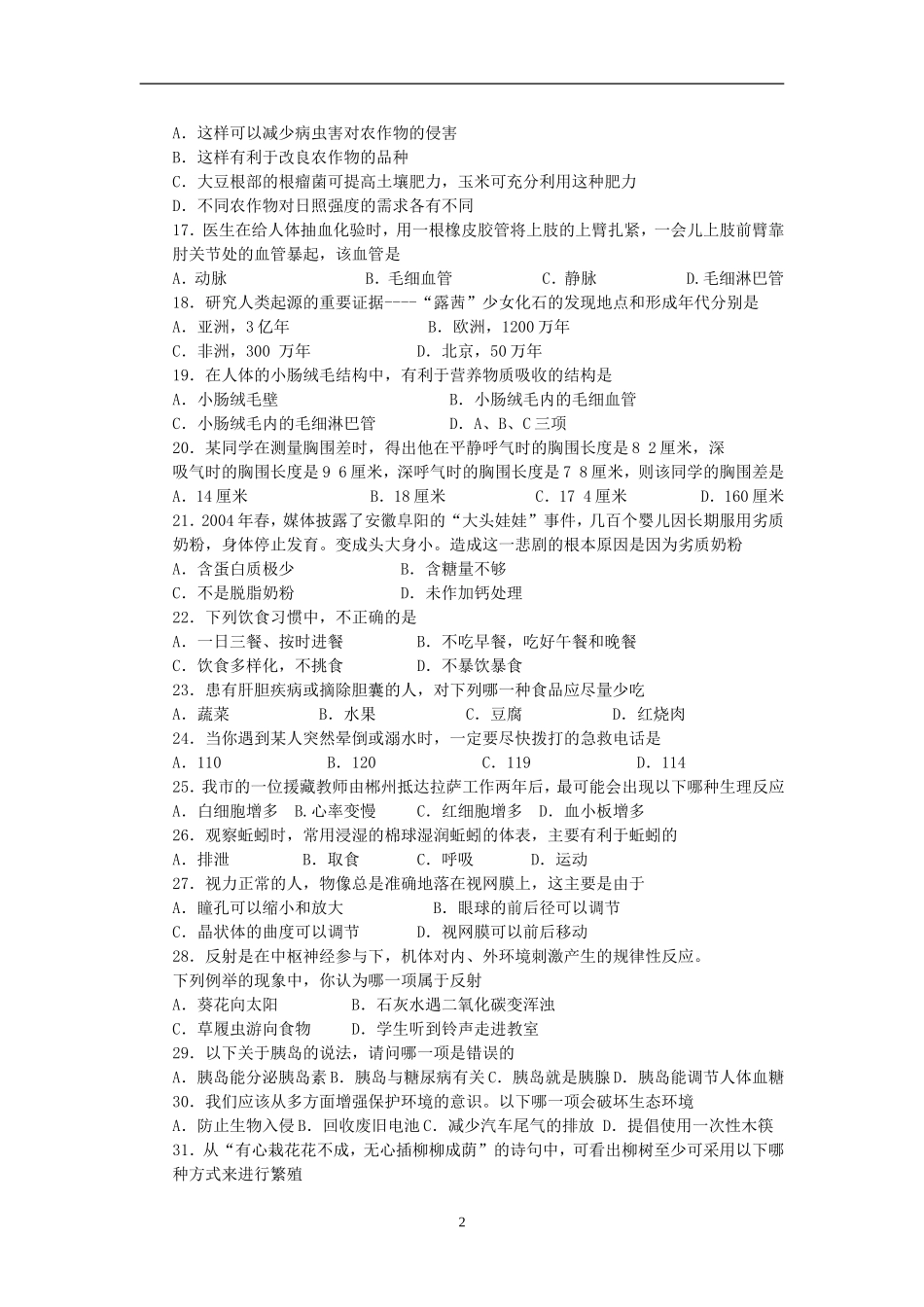 初中生物结业考试试题(3)_第2页