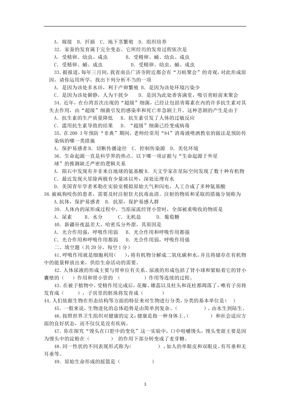 初中生物结业考试试题(3)_第3页