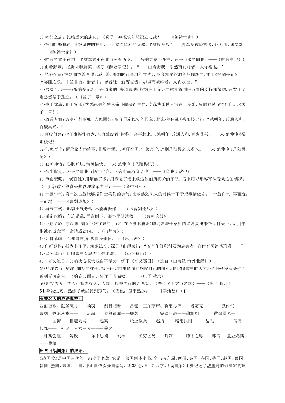 初中文言文课文中的成语_第2页