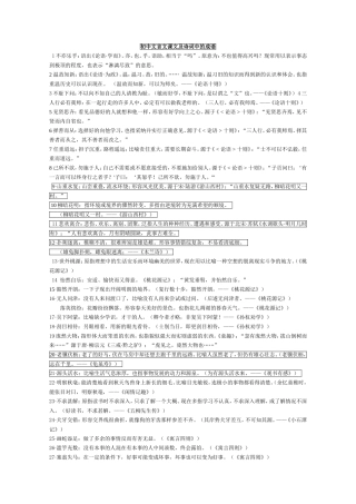 初中文言文课文中的成语