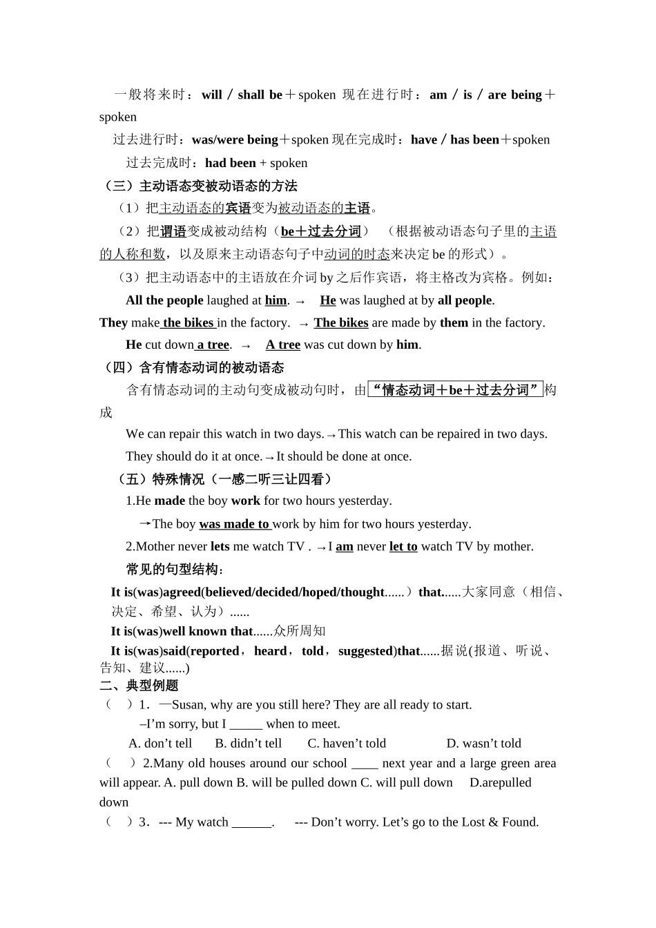 初中英语被动语态精讲及练习_第3页