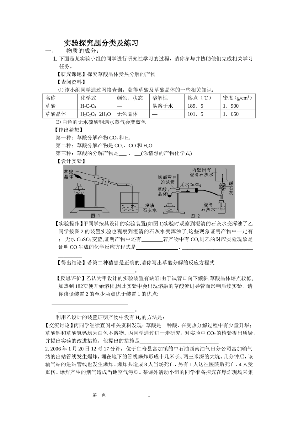 初中化学实验探究题分类及练习_第1页