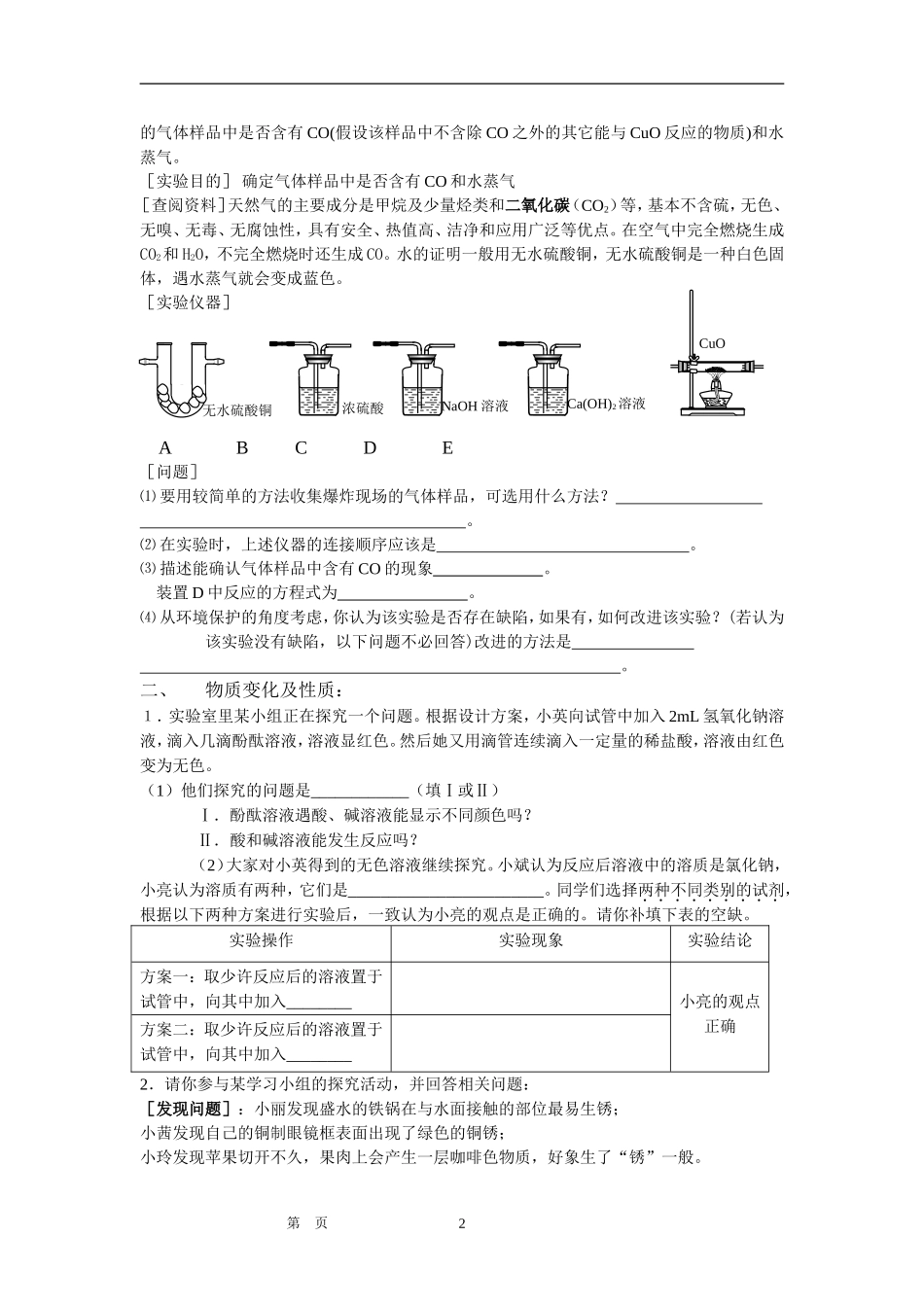 初中化学实验探究题分类及练习_第2页