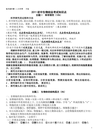 初中生物结业考试知识点复习