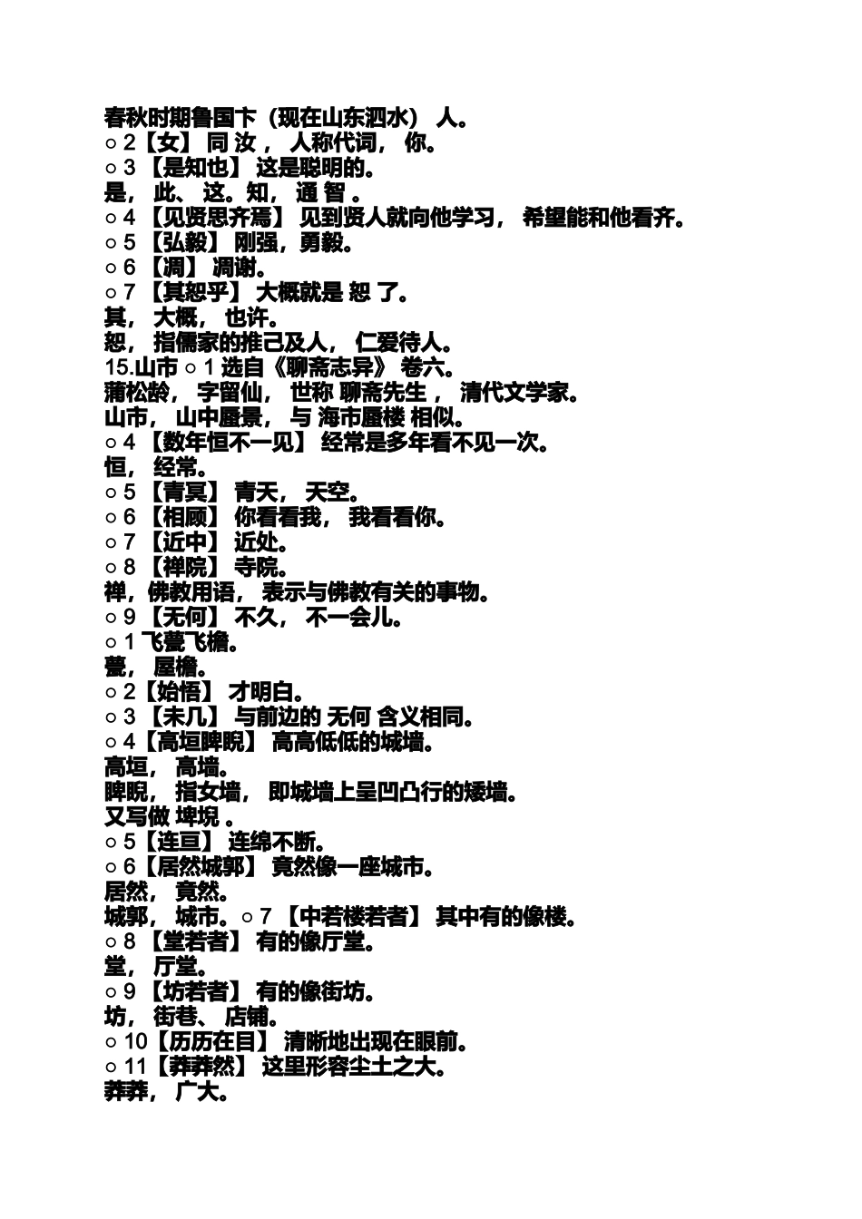 初中文言文课下注释_第2页