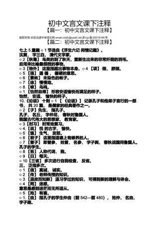初中文言文课下注释