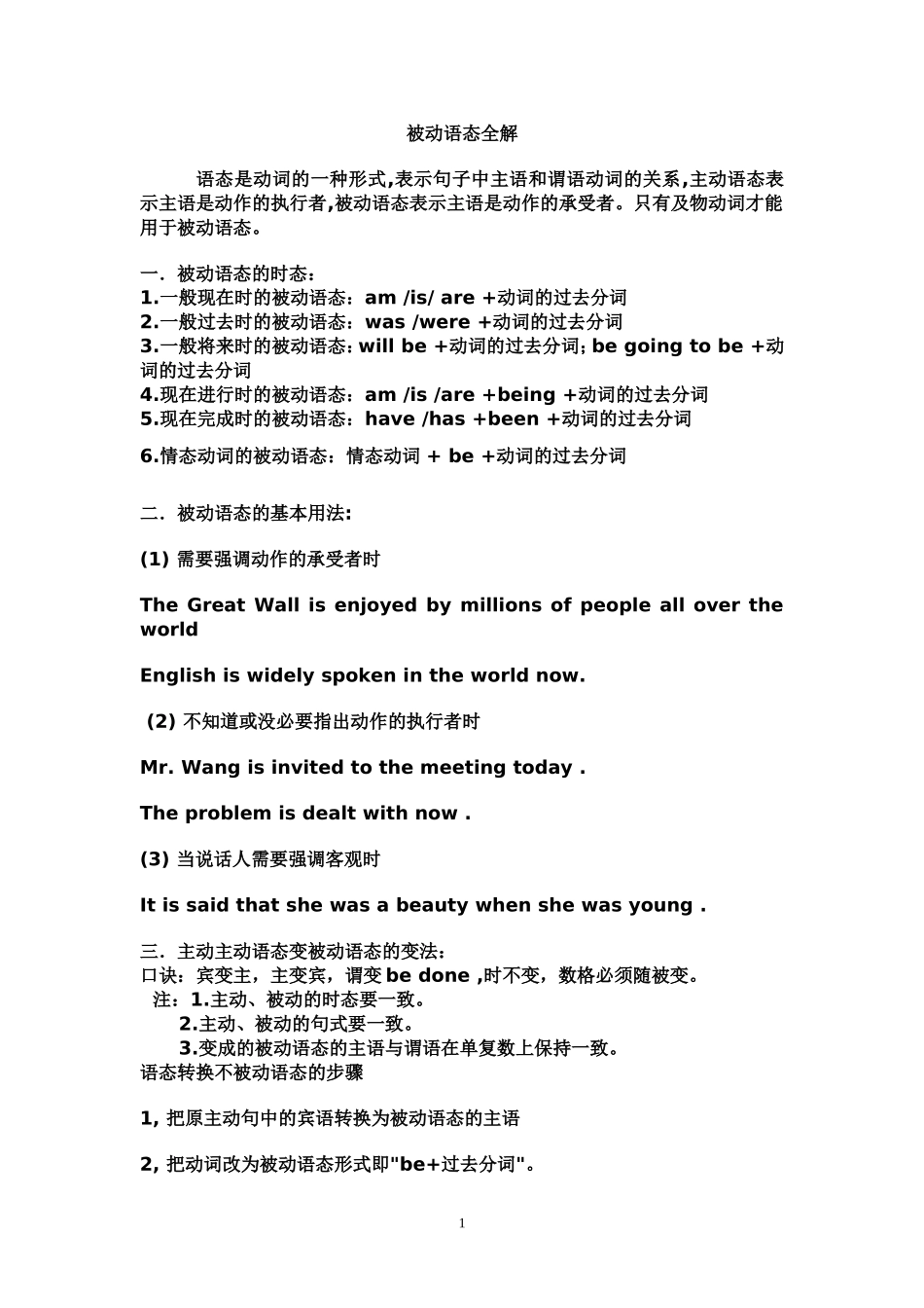 初中英语被动语态练习题及答案.doc_第1页