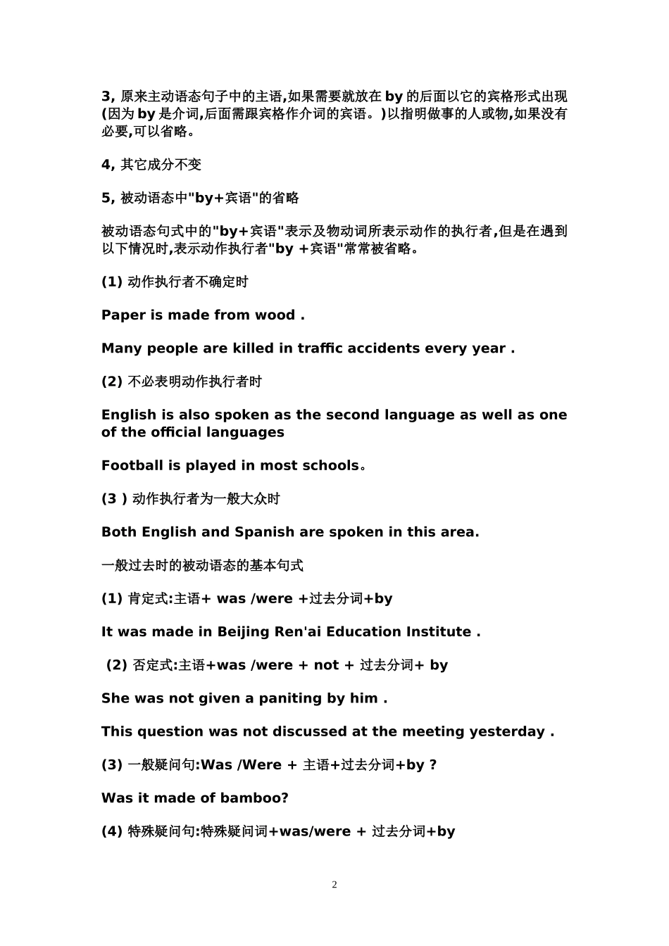 初中英语被动语态练习题及答案.doc_第2页