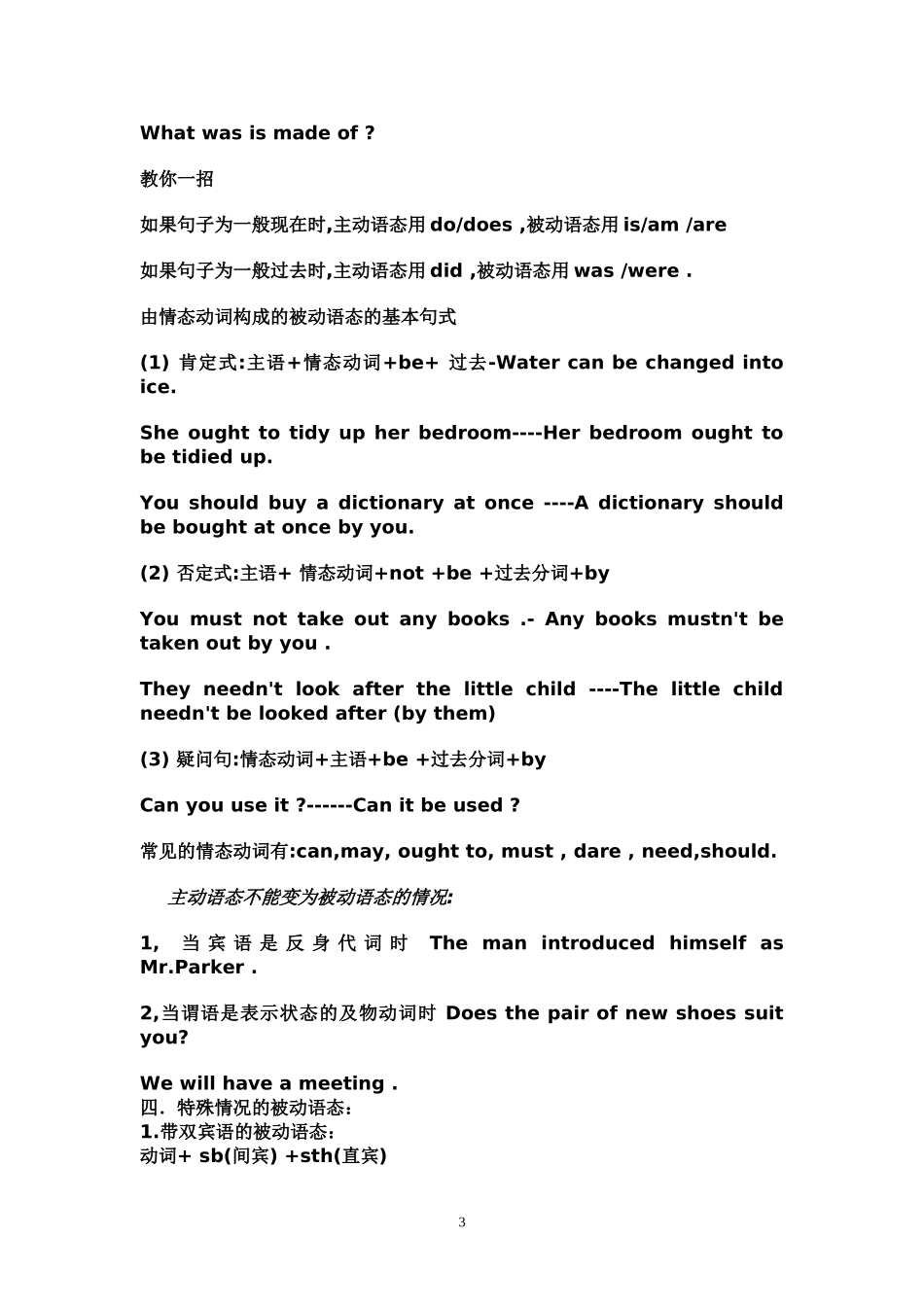 初中英语被动语态练习题及答案.doc_第3页