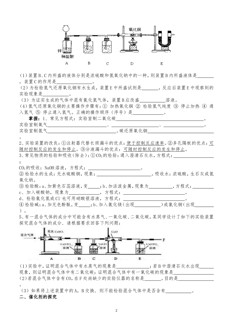 初中化学实验探究题专题训练(同名16672)_第2页