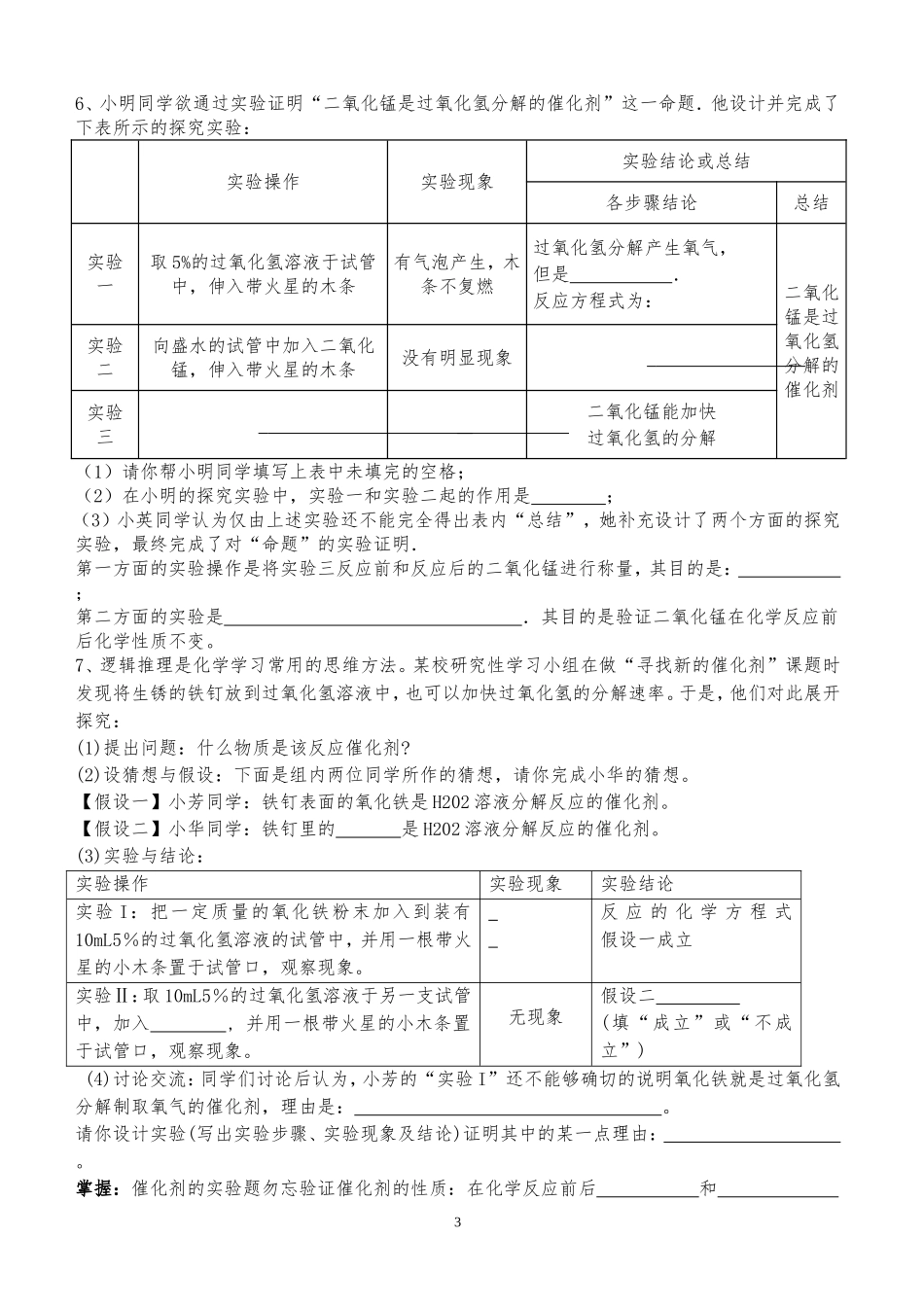 初中化学实验探究题专题训练(同名16672)_第3页