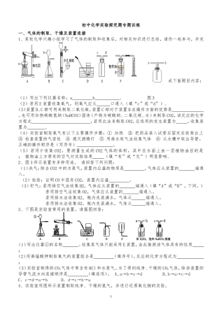 初中化学实验探究题专题训练(同名16672)