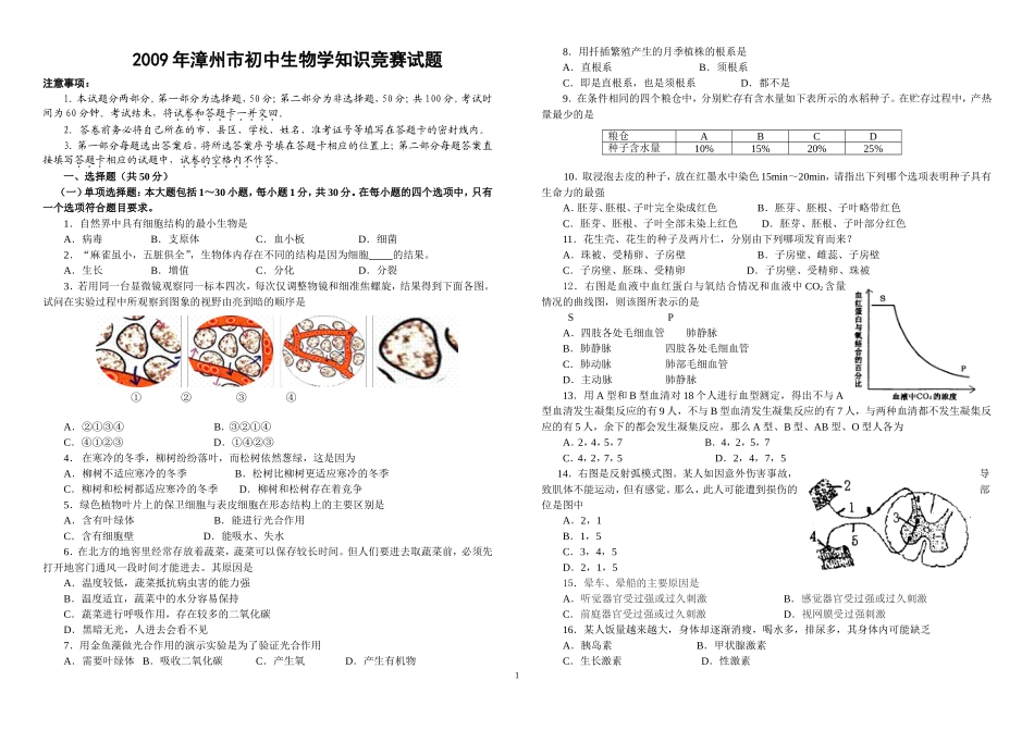 初中生物竞赛试题及答案(1)_第1页