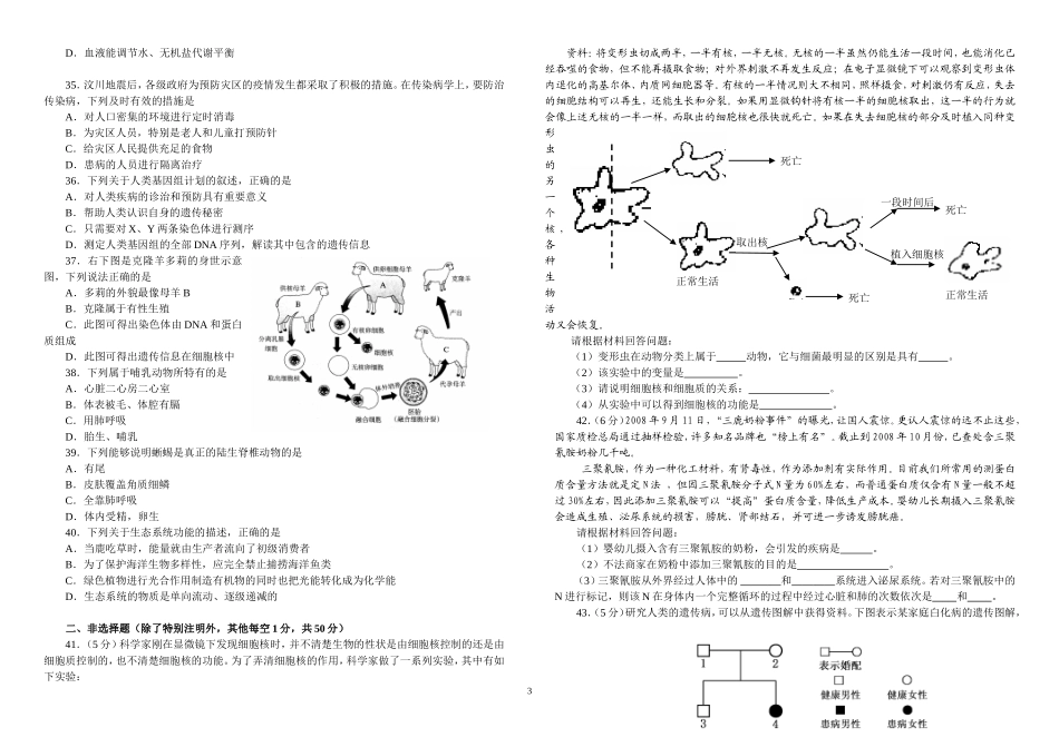 初中生物竞赛试题及答案(1)_第3页