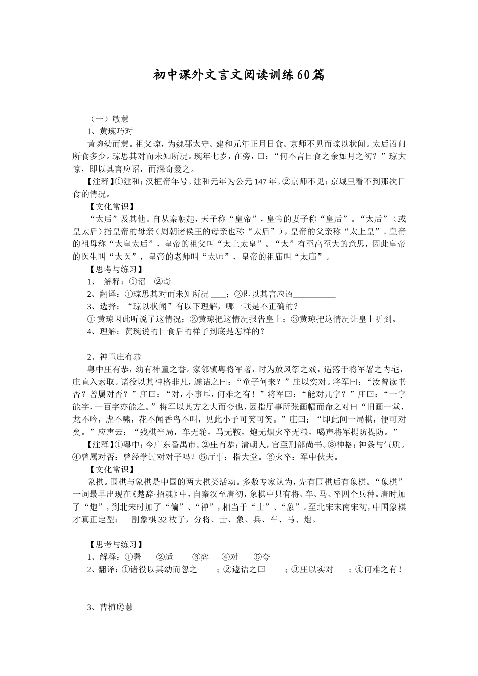 初中文言文练习60篇及答案_第1页