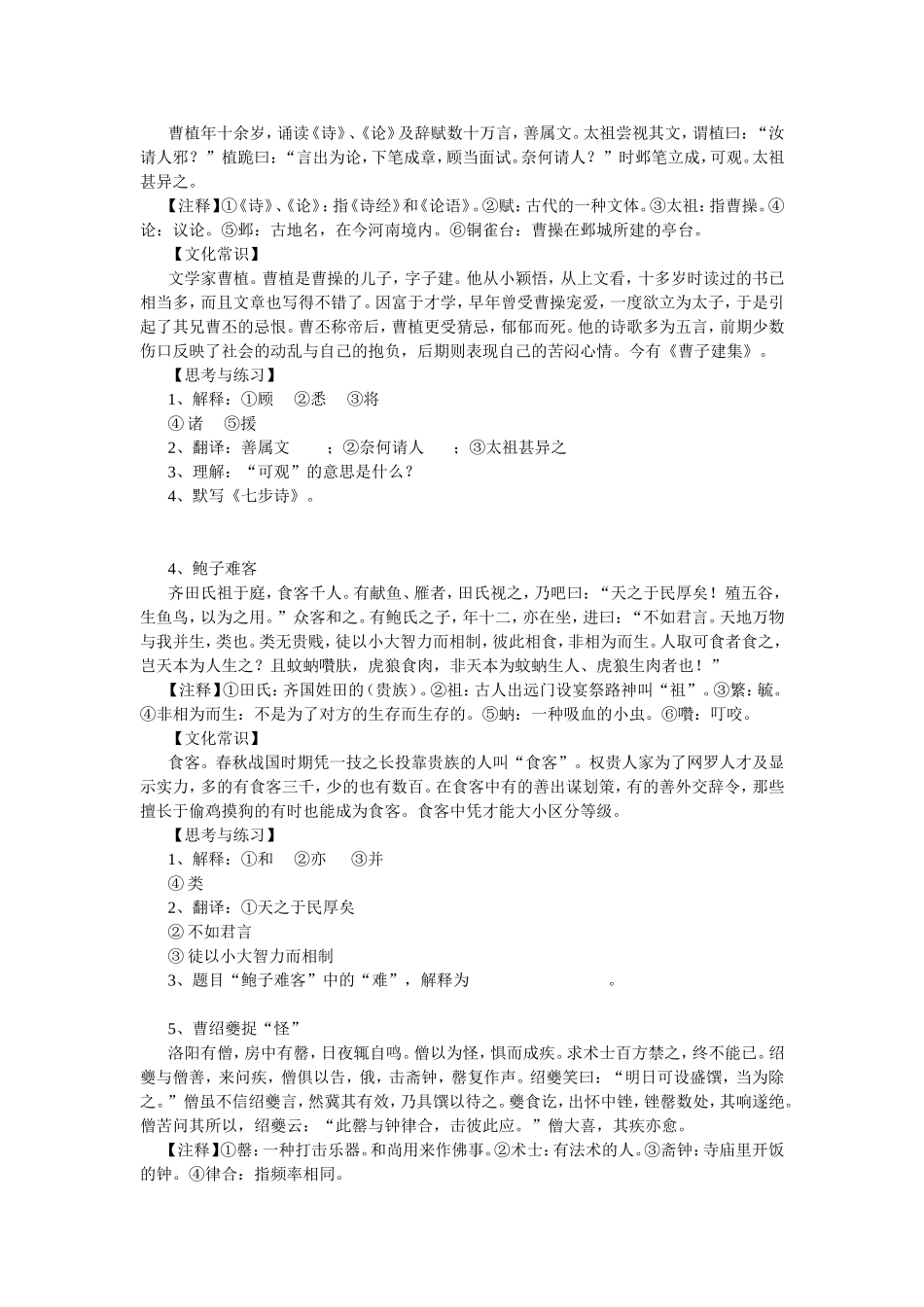 初中文言文练习60篇及答案_第2页