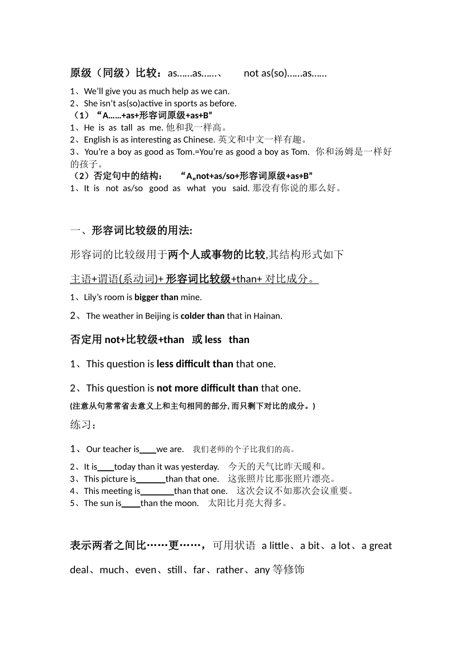 初中英语比较级加习题_第1页