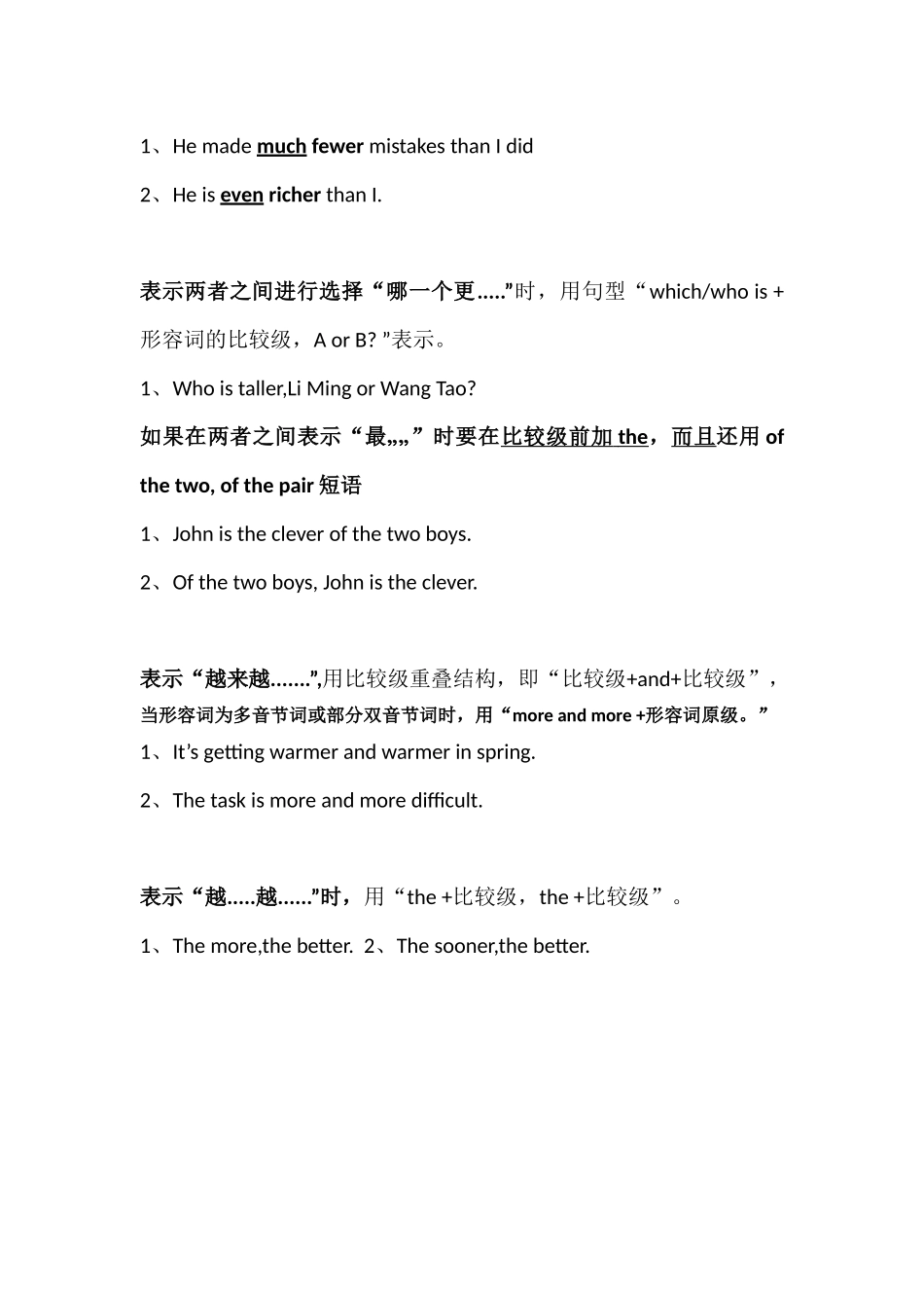 初中英语比较级加习题_第2页