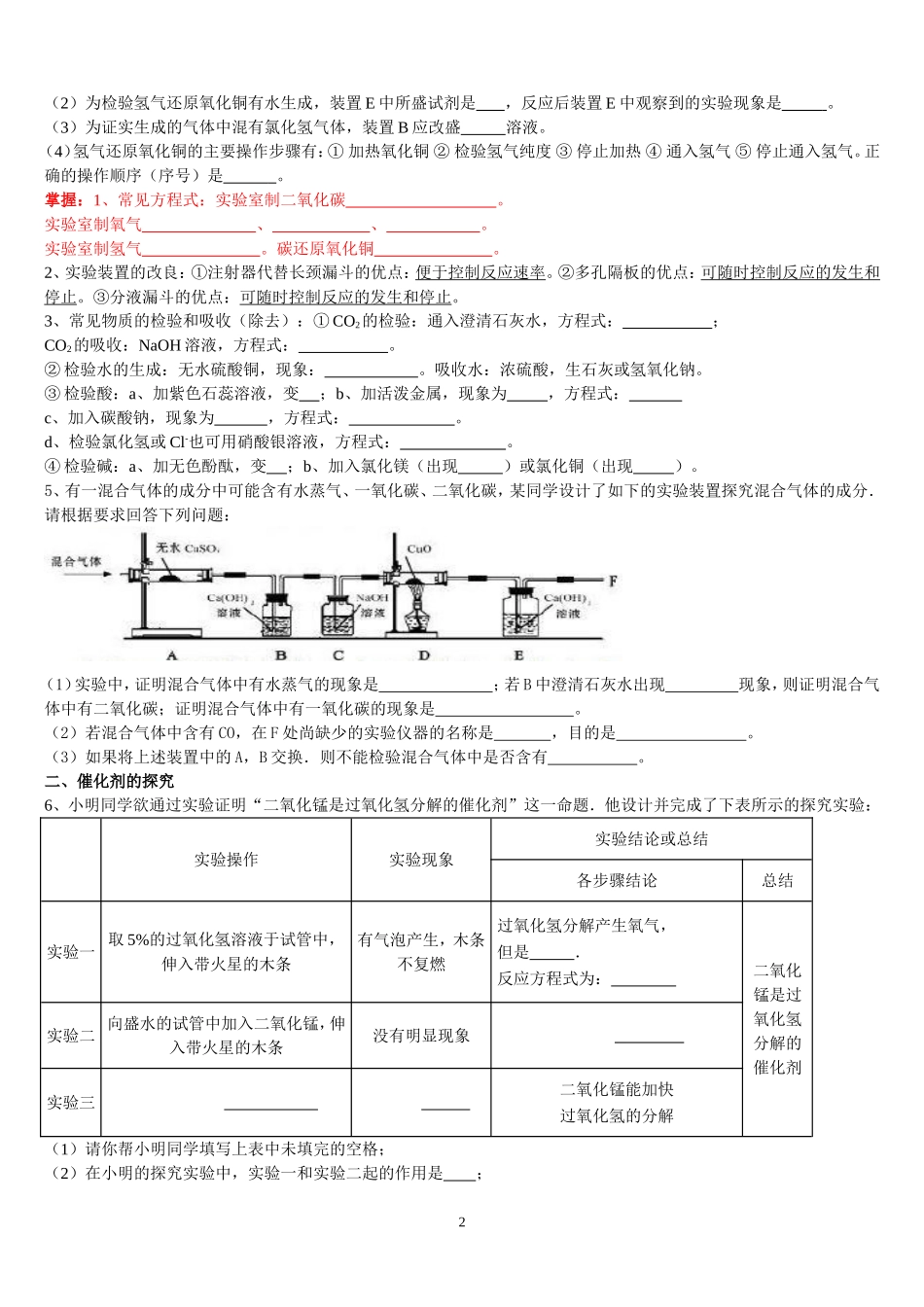 初中化学实验探究题专题训练_第2页
