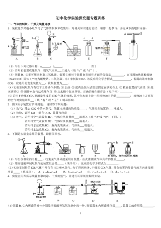初中化学实验探究题专题训练