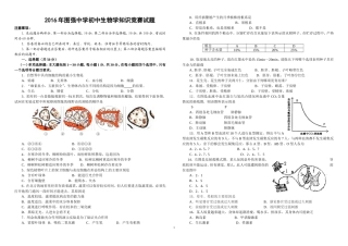 初中生物竞赛试题及答案