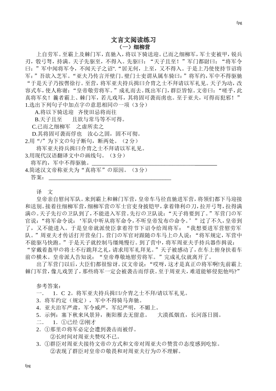 初中文言文练习题及答案_第1页