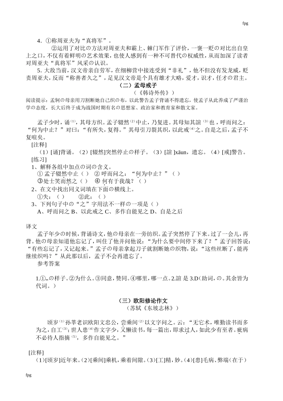 初中文言文练习题及答案_第2页