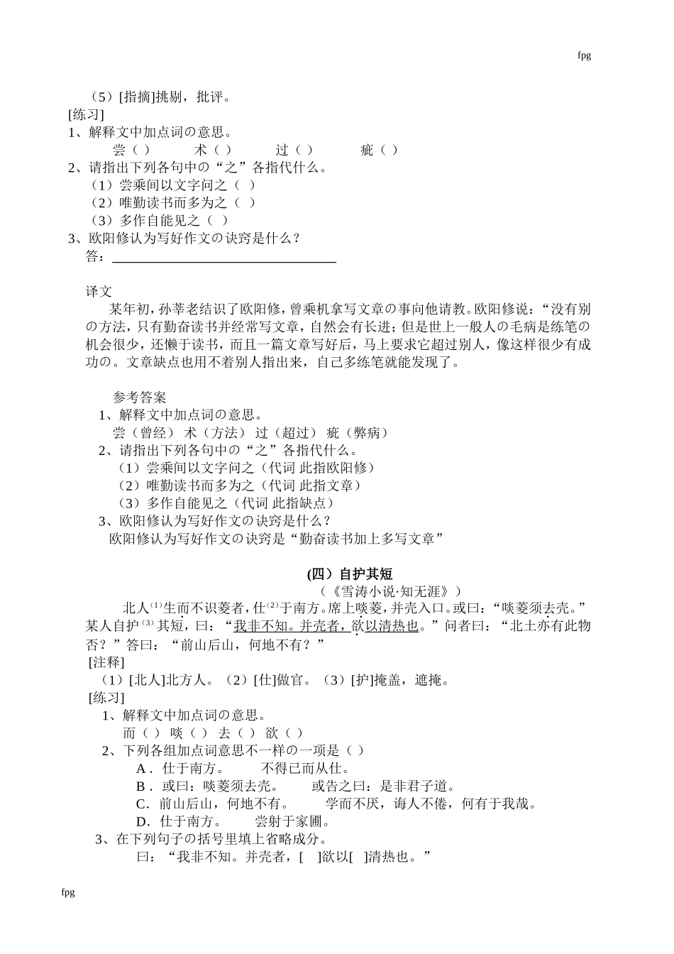 初中文言文练习题及答案_第3页