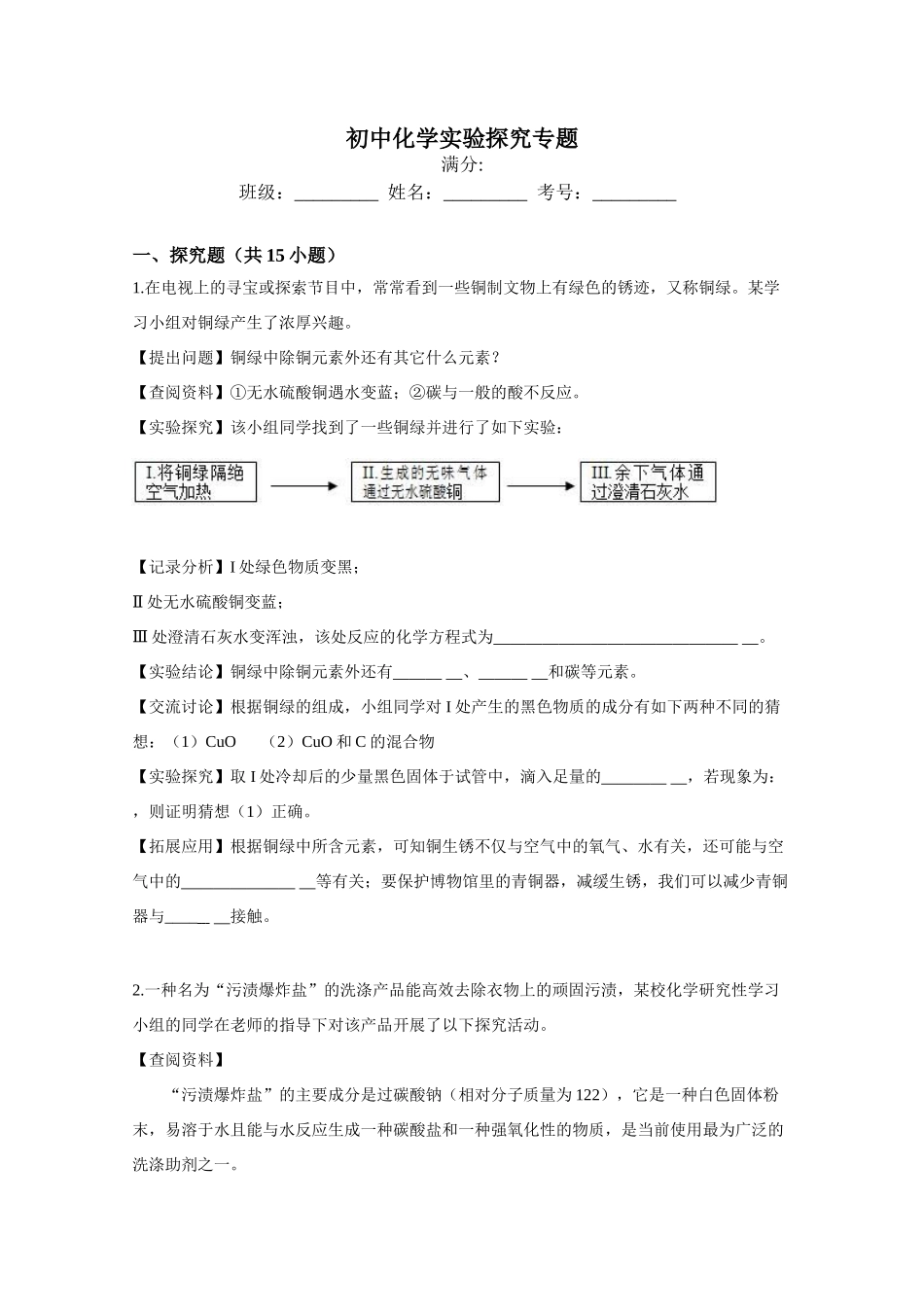 初中化学实验探究专题_第1页
