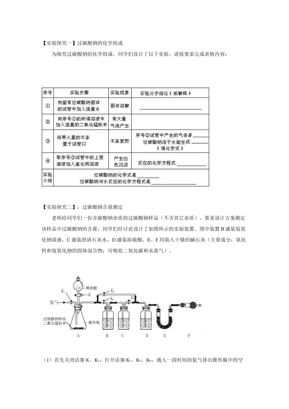 初中化学实验探究专题_第2页