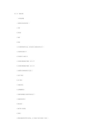 初中生物考试辅导：初中生物典型例题(三)