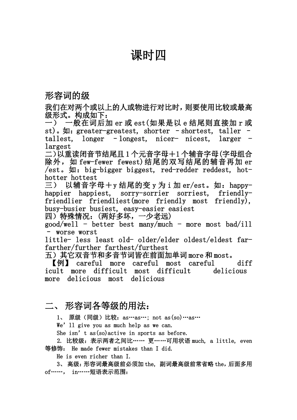 初中英语比较级总结及练习_第1页