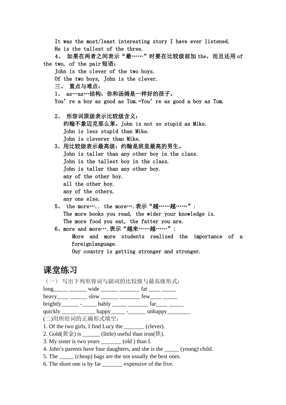 初中英语比较级总结及练习_第2页