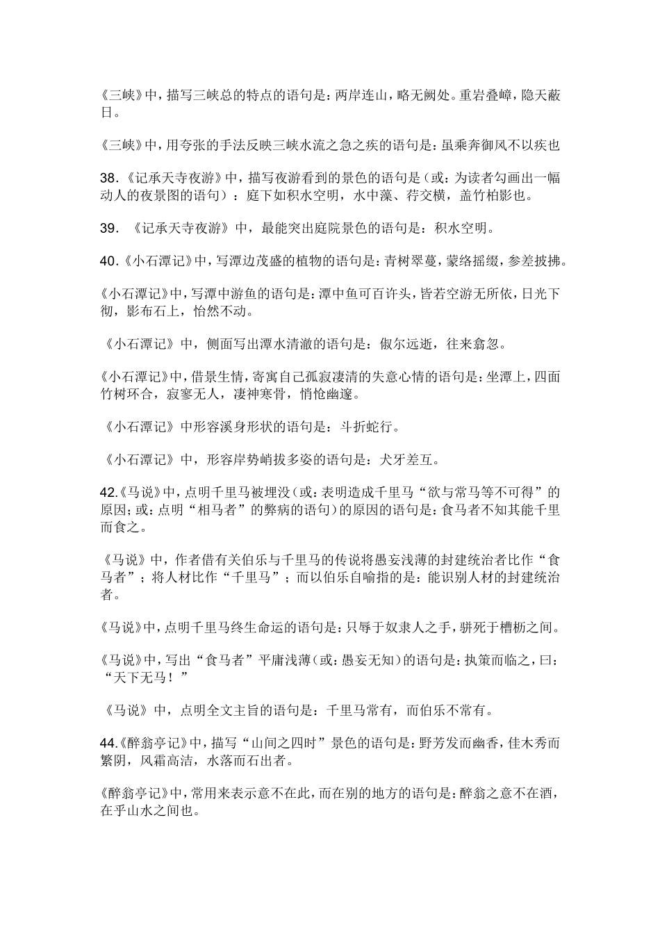 初中文言文名句理解性默写题大全_第3页