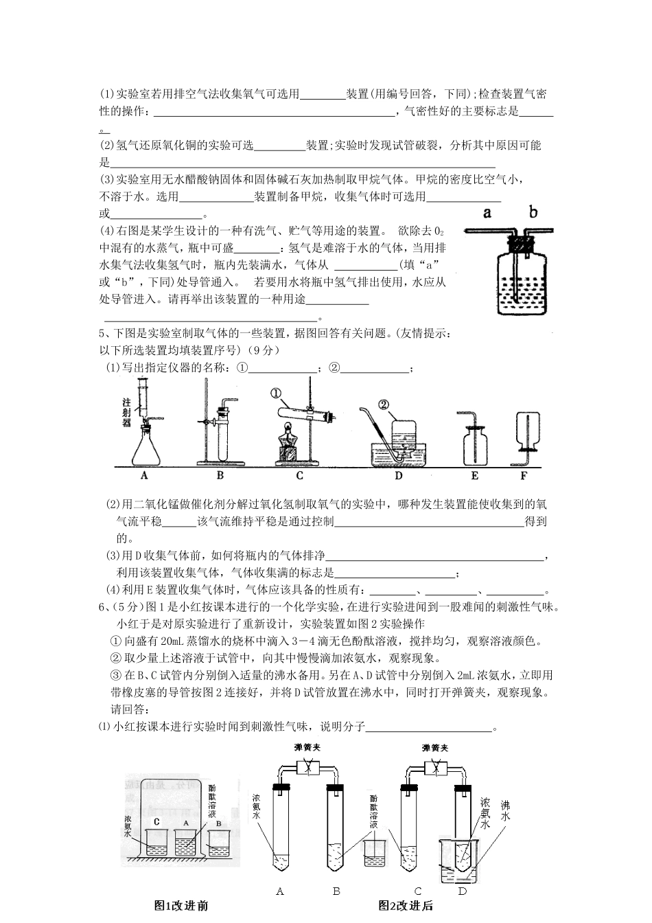 初中化学实验题汇编_第2页