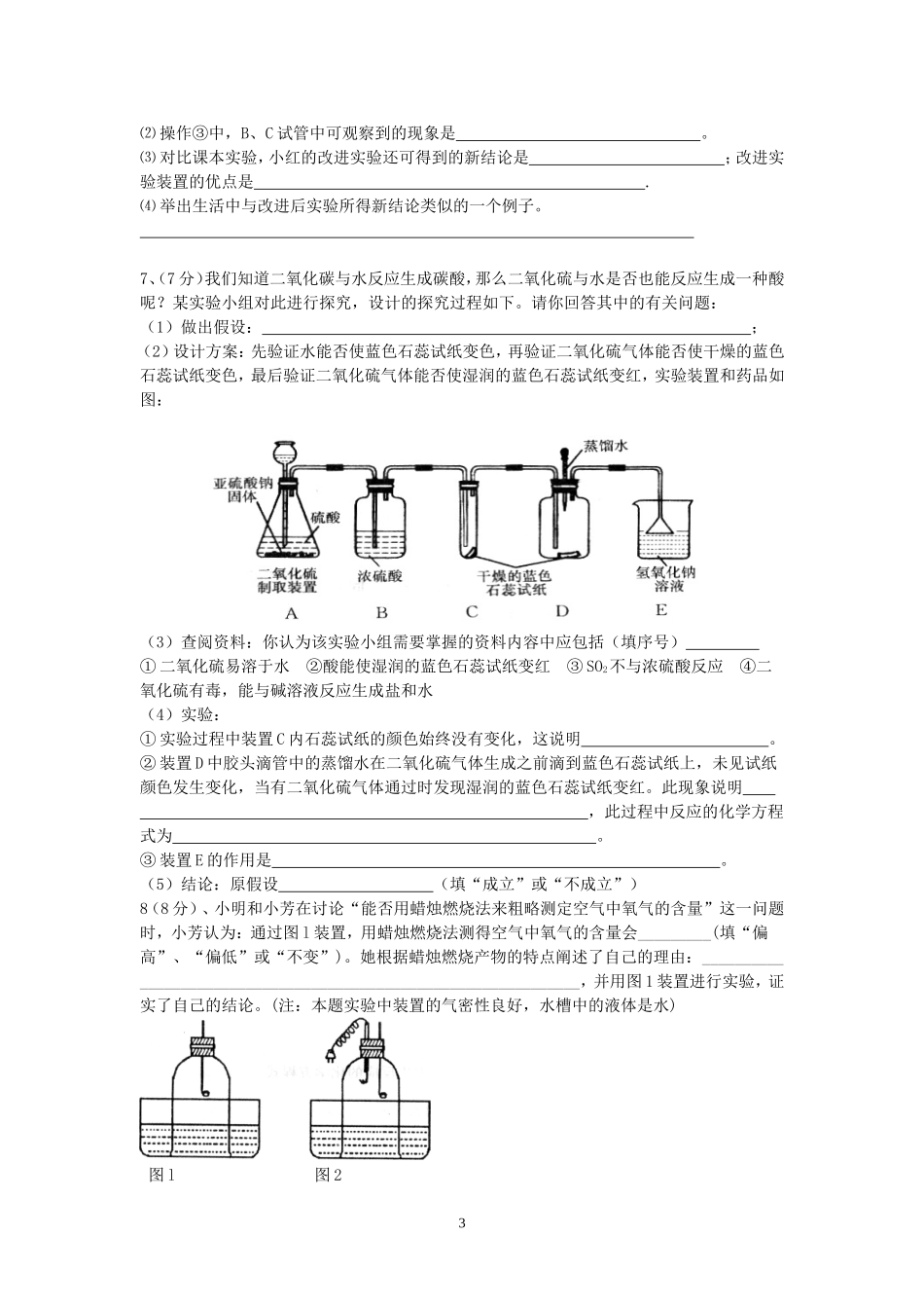 初中化学实验题汇编_第3页