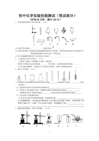 初中化学实验题汇编