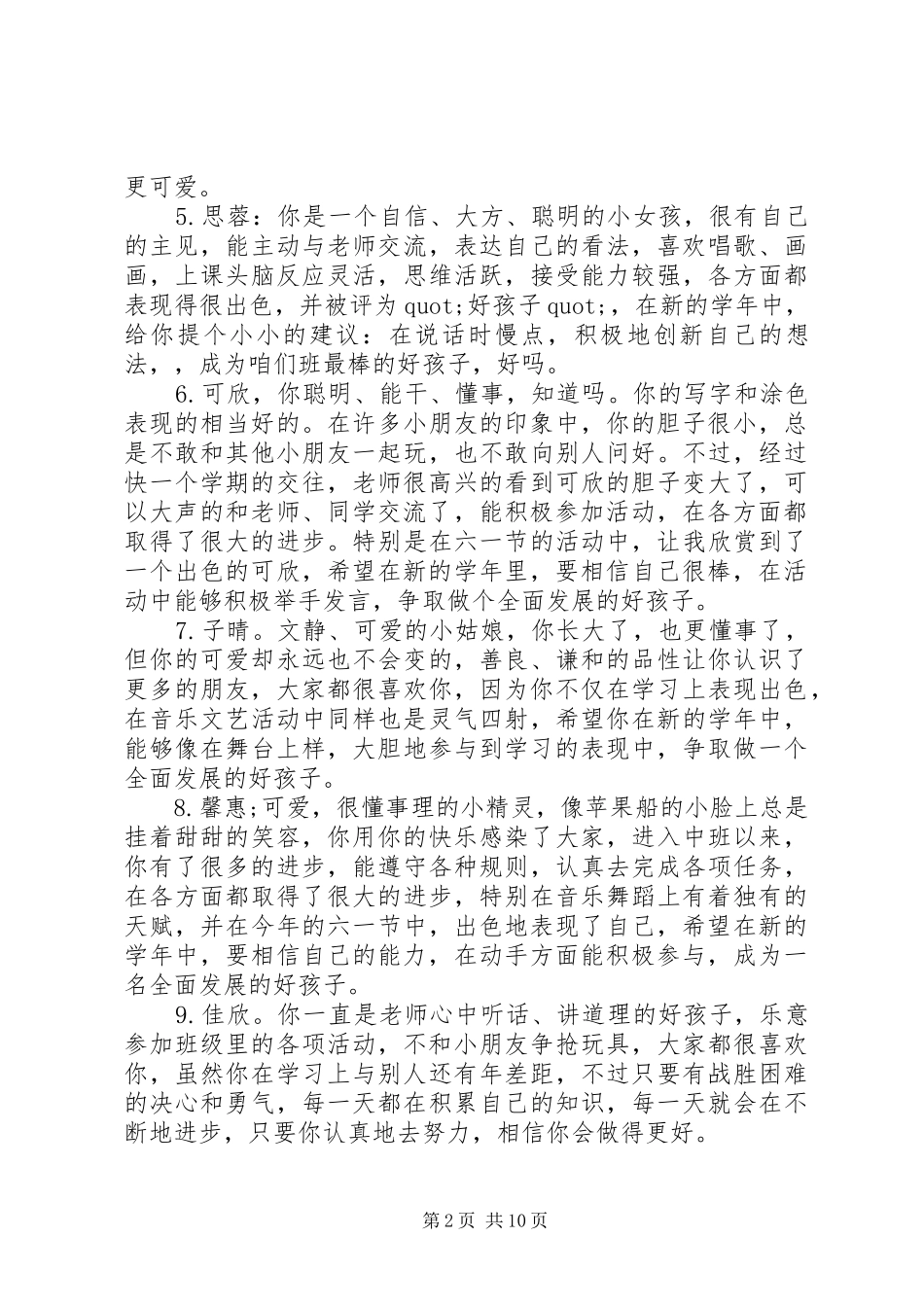关于高三学生的综合性期末评语_第2页