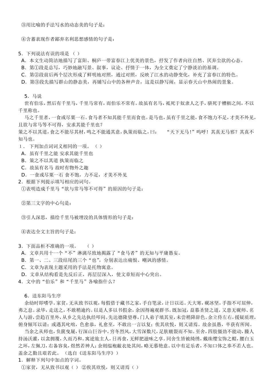 初中文言文名篇精典阅读训练题[1]_第3页