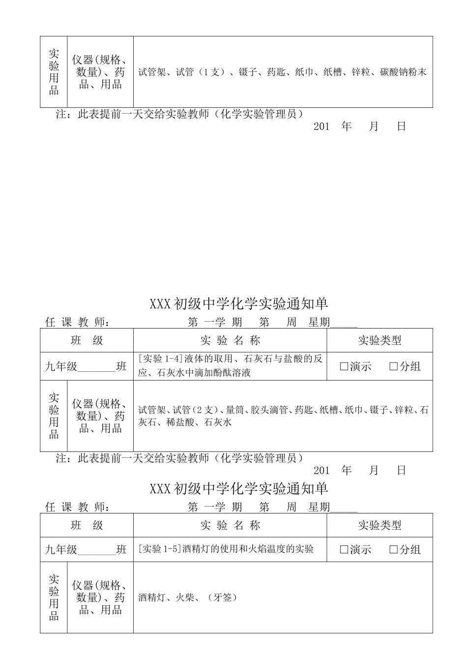 初中化学实验通知单_第3页